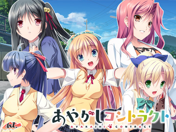 あやかしコントラクト