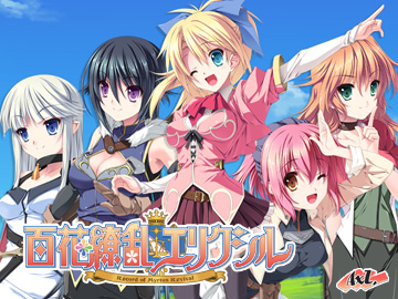 百花繚乱エリクシル