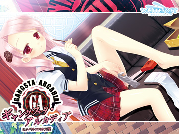 ギャングスタ・アルカディア