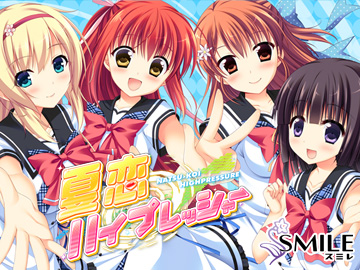 夏恋ハイプレッシャー