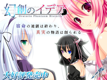 幻創のイデア ~Oratori Phantasm Historia~