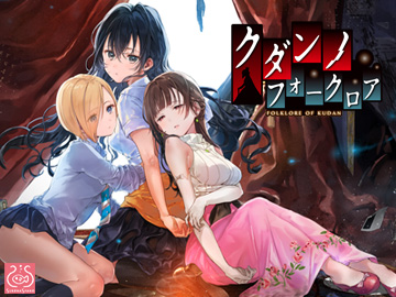 クダンノフォークロア