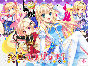 金色ラブリッチェ