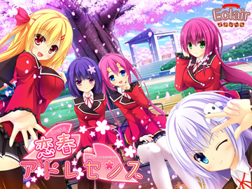 恋春アドレセンス