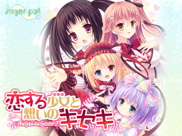 恋する少女（ドール）と想いのキセキ ～Poupee de souhaits～