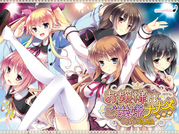 お嬢様はご機嫌ナナメ