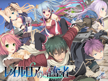 レイルロアの略奪者