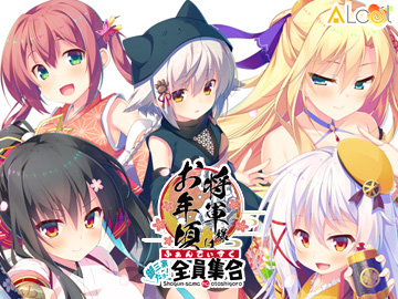 将軍様はお年頃ふぁんでぃすく御三家だヨ！全員集合