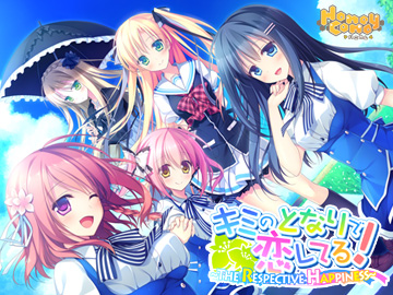 キミのとなりで恋してる！-THE RESPECTIVE HAPPINESS-