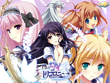 閉じたセカイのトリコロニー