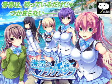 海空のフラグメンツ