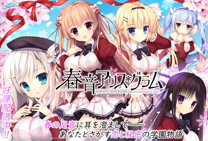 春音アリス＊グラム