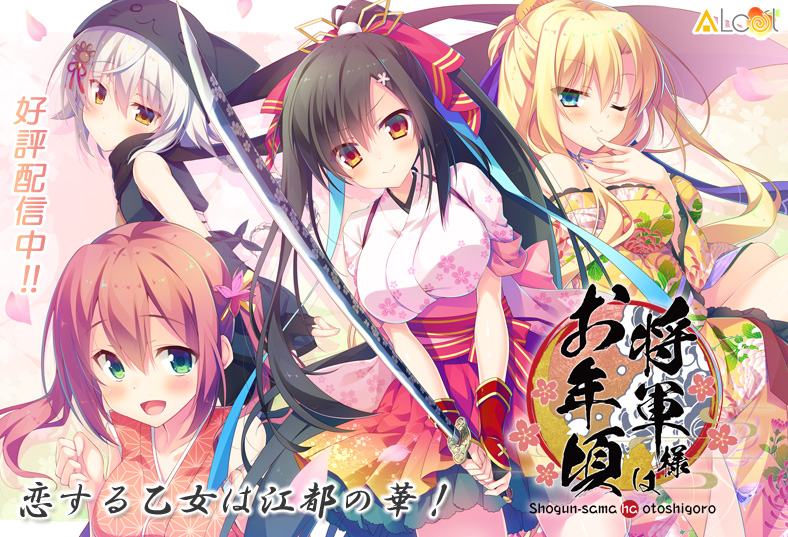 将軍様はお年頃