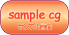 サンプル画像