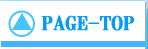 ページトップへ