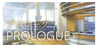 PROLOGUE