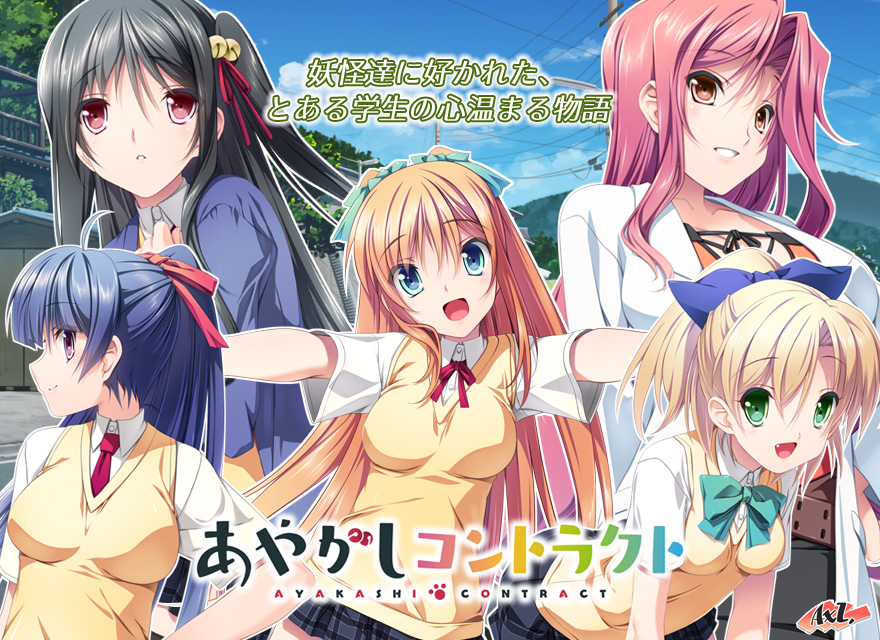 『あやかしコントラクト』特設ページ - 萌えAPP