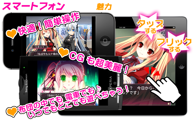 スマートフォンならではの魅力がいっぱい♪