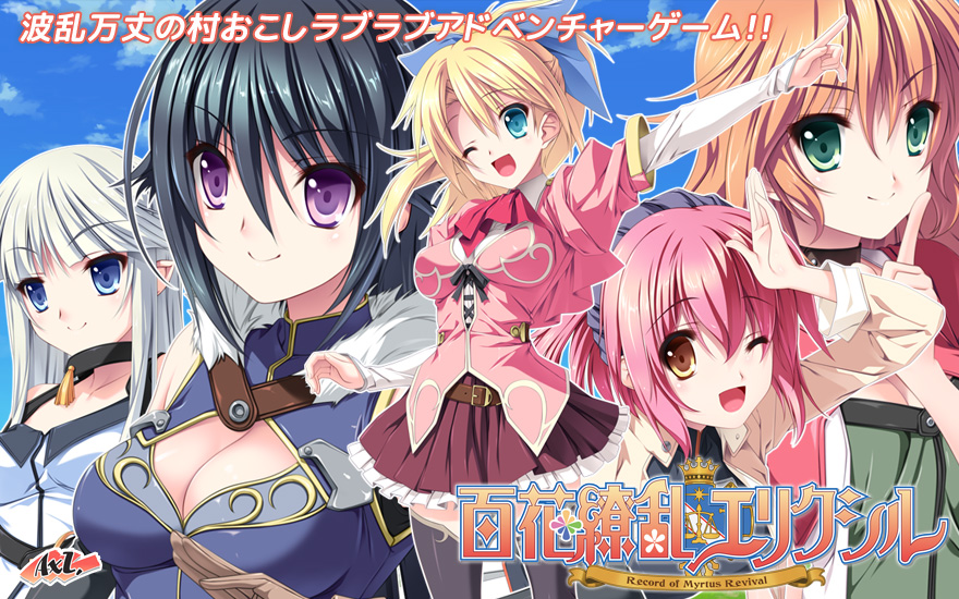 『百花繚乱エリクシル』特設ページ - 萌えAPP