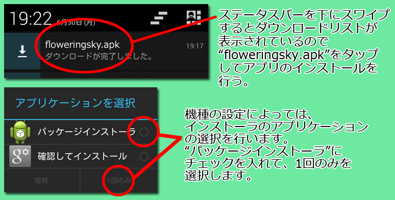 インストール３