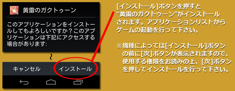 インストール４