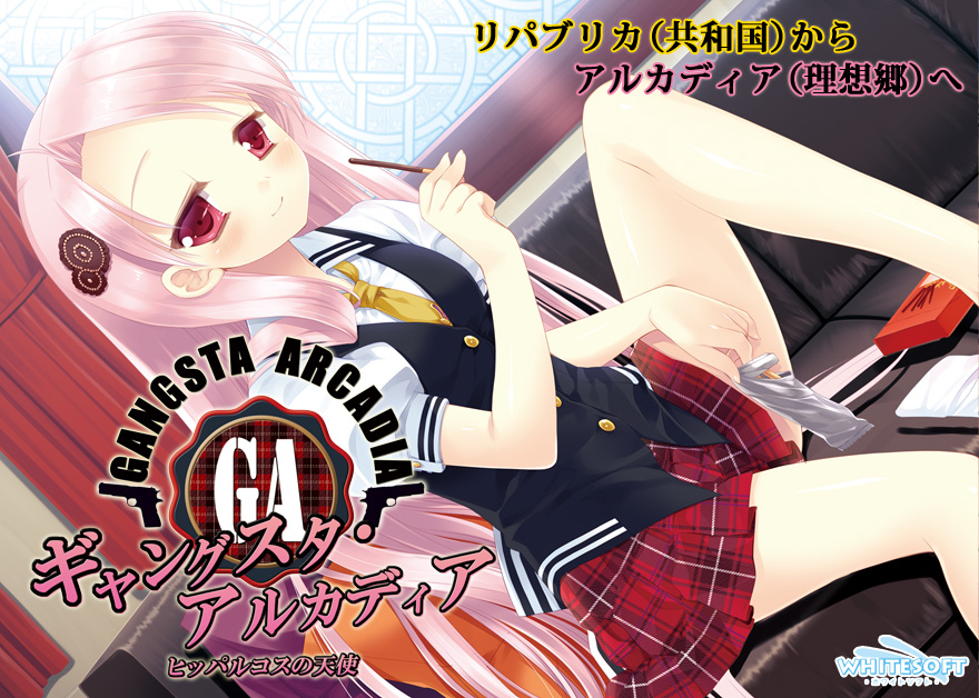 『ギャングスタ・アルカディア』特設ページ - 萌えAPP