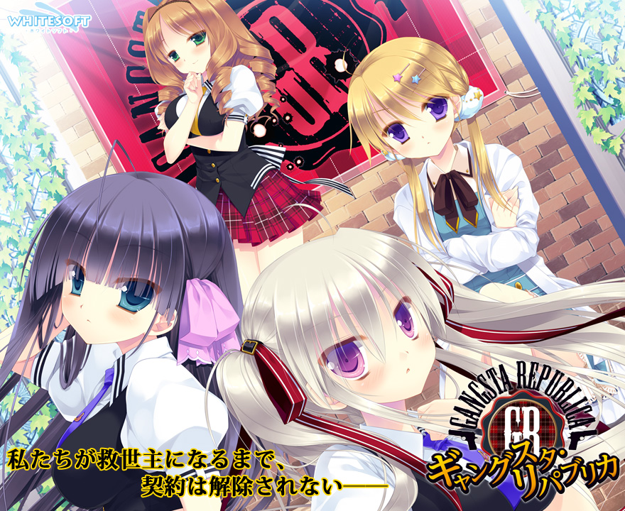 『ギャングスタ・リパブリカ』特設ページ - 萌えAPP