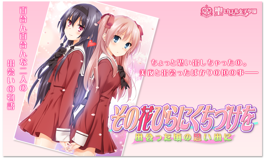 『はなであ』特設ページ - 萌えAPP