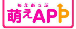 萌えAPP