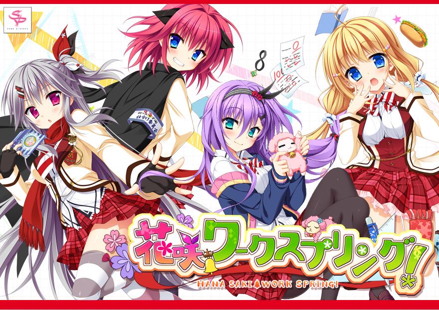 『花咲ワークスプリング！』特設ページ - 萌えAPP