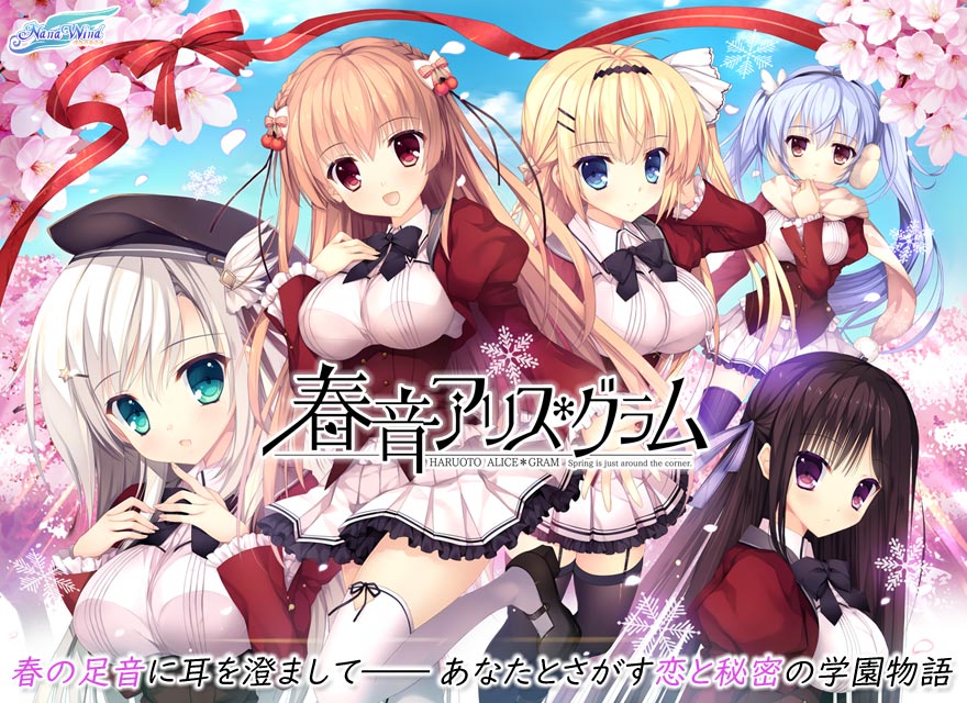 『春音アリス＊グラム』特設ページ - 萌えAPP