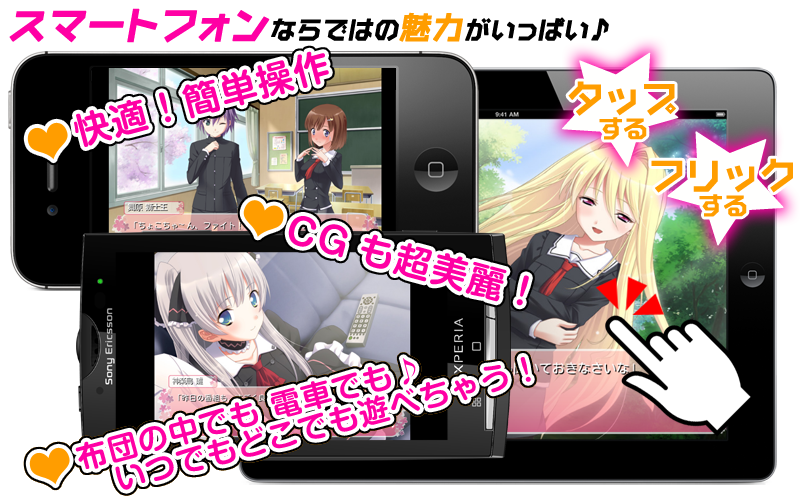 スマートフォンならではの魅力がいっぱい♪