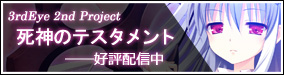 死神のテスタメントスマートフォンページへ
