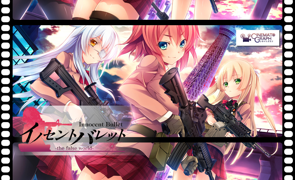 『イノセントバレット-the false world-』特設ページ - 萌えAPP