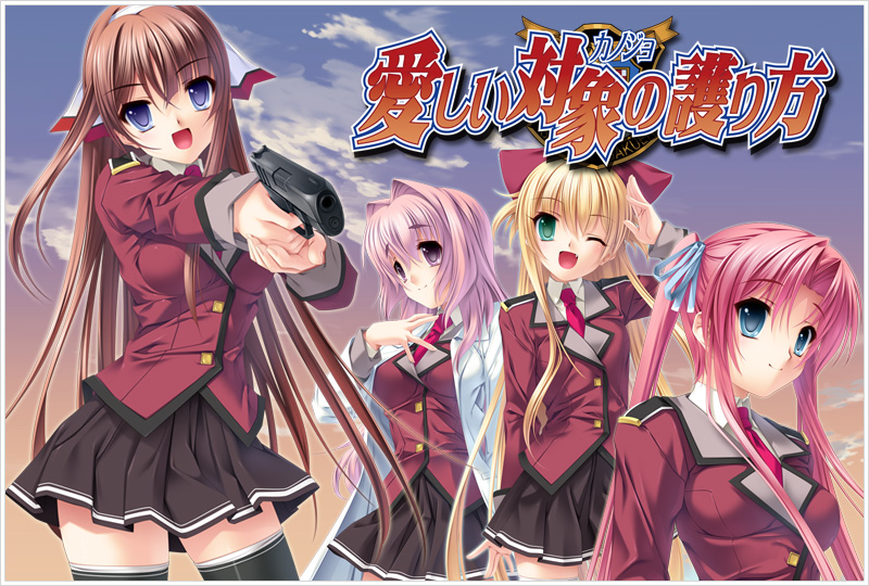 『愛しい対象の護り方』特設ページ - 萌えAPP