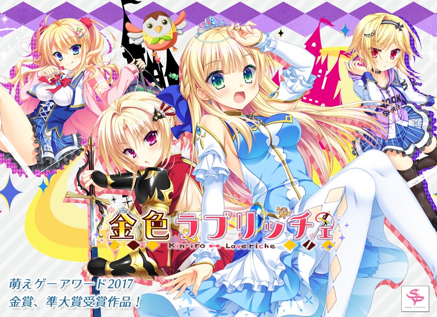 『金色ラブリッチェ』特設ページ - 萌えAPP