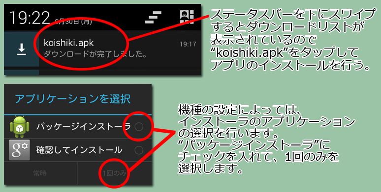 インストール３