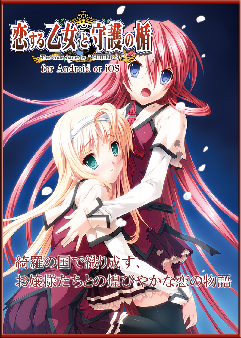 『koitate』特設ページ - 萌えAPP