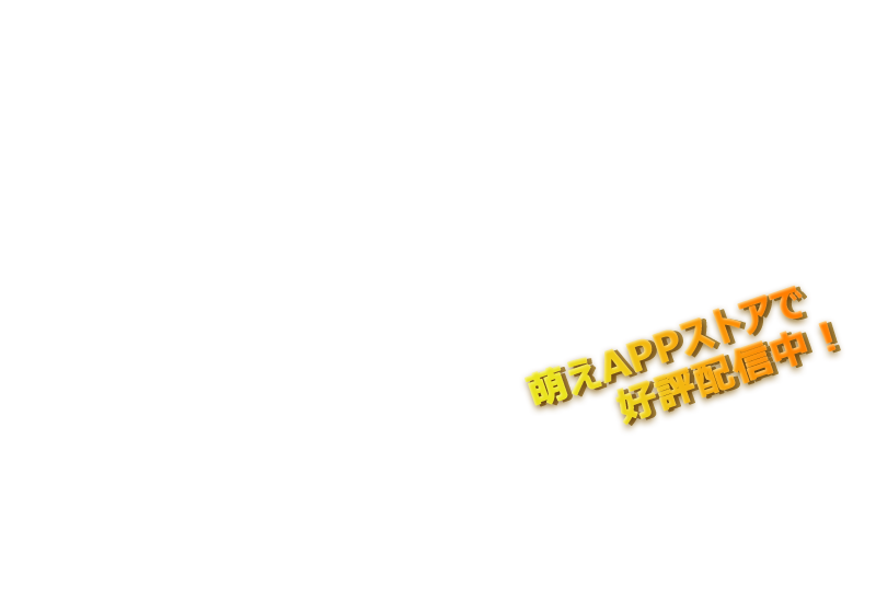 『ラヴレッシブ』