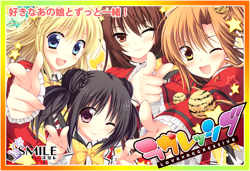 『ラヴレッシブ』特設ページ - 萌えAPP