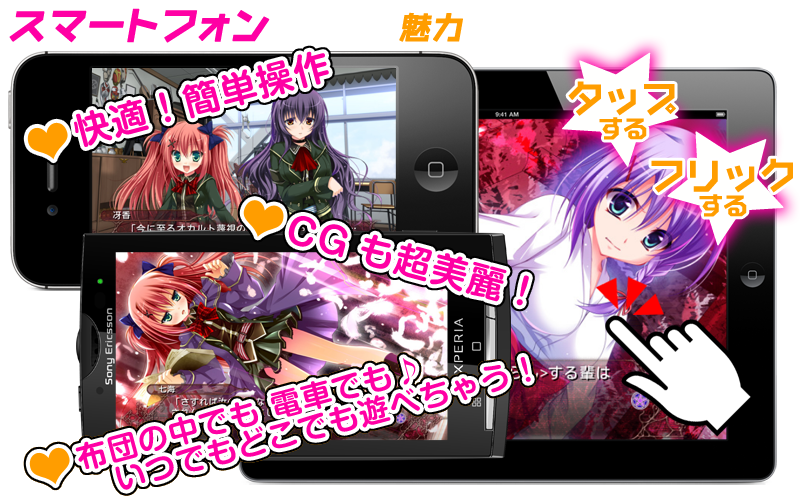 スマートフォンならではの魅力がいっぱい♪