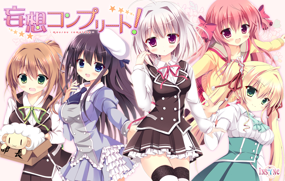 『妄想コンプリート！』特設ページ - 萌えAPP