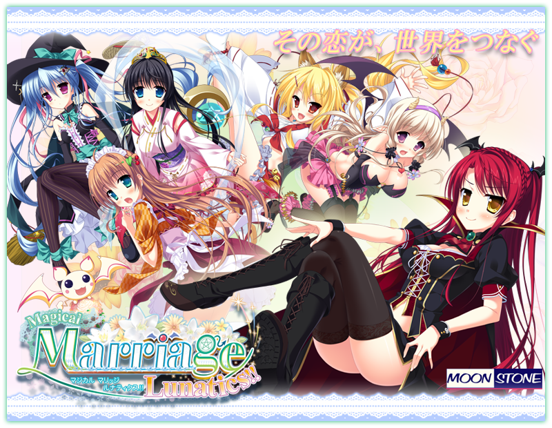 『Magical Marriage Lunatics!!』特設ページ - 萌えAPP