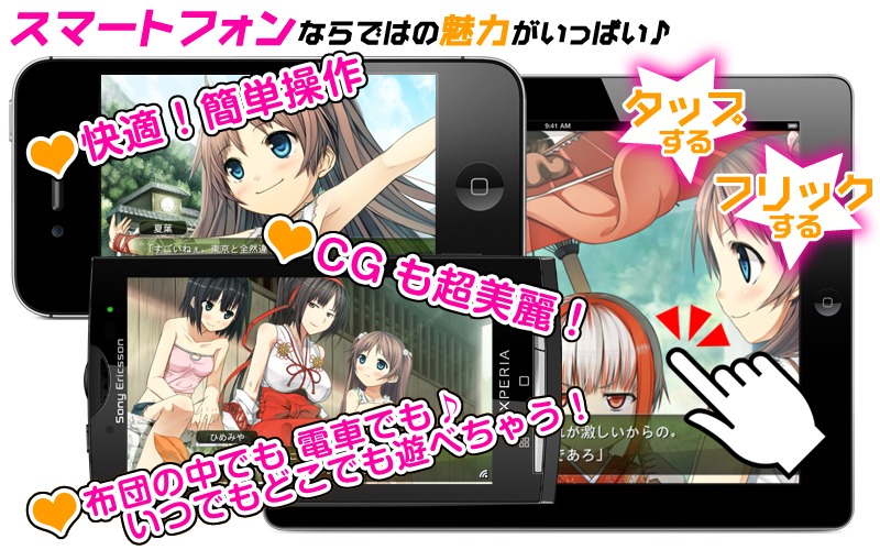スマートフォンならではの魅力がいっぱい♪