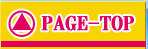 ページトップへ
