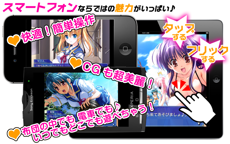スマートフォンならではの魅力がいっぱい♪