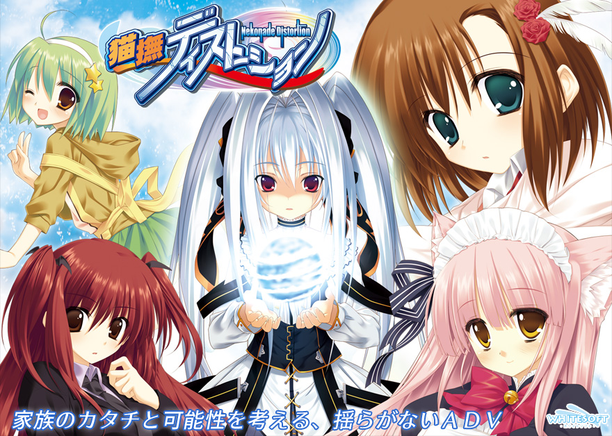 『猫撫ディストーション』特設ページ - 萌えAPP
