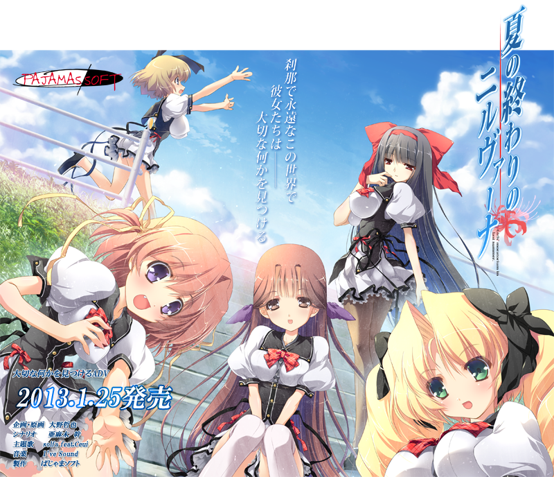 『夏の終わりのニルヴァーナ体験版』特設ページ - 萌えAPP