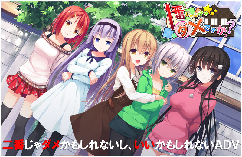 『１番じゃなきゃダメですかっ？』特設ページ - 萌えAPP