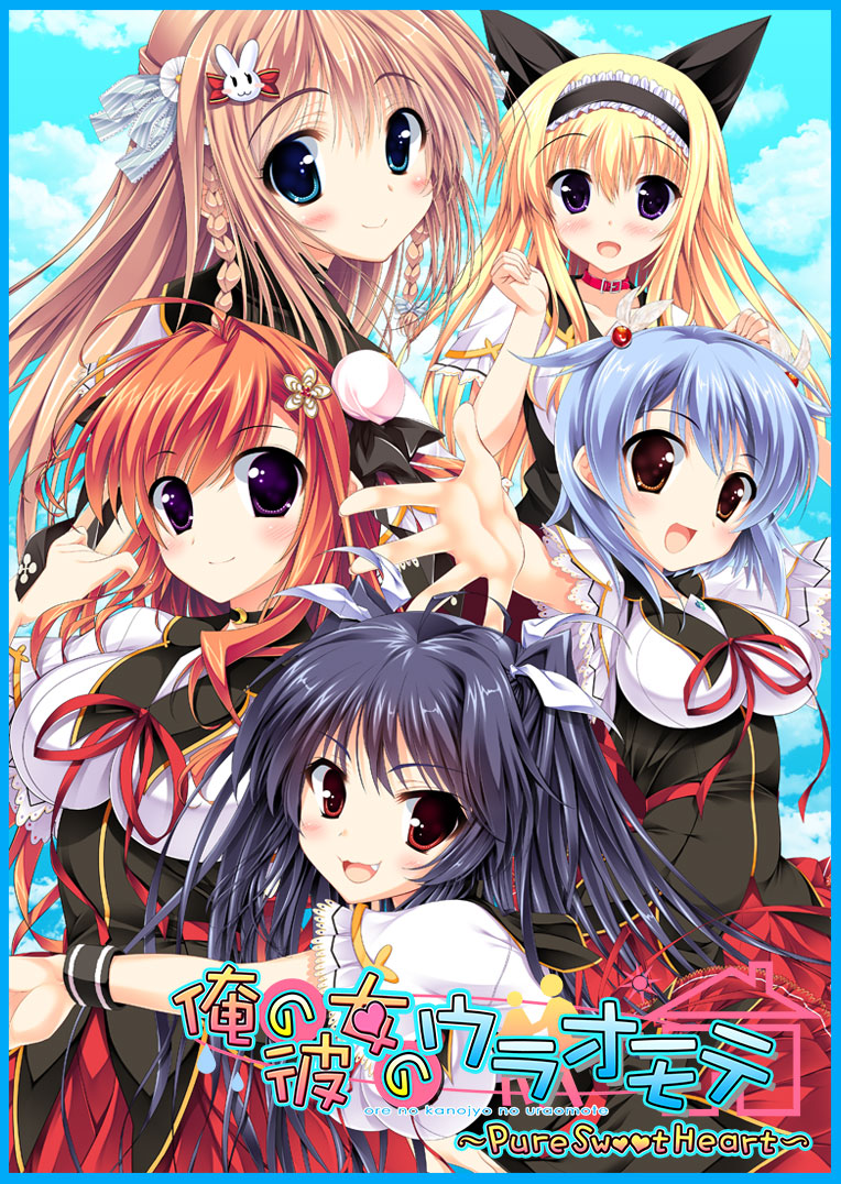 『俺の彼女のウラオモテ -nonoura-』特設ページ - 萌えAPP